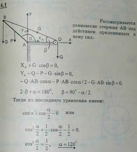 К однородному стержню AB, который может вращаться вокруг шарнира A, подвешена в точке B на веревке гиря C веса в 10 Н. От конца стержня B протянут