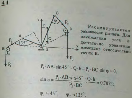 Ломаный рычаг ABC, имеющий неподвижную ось B, весит 80 Н; плечо AB=0,4 м, плечо BC=1 м, центр тяжести рычага находится на расстоянии 0,212 м