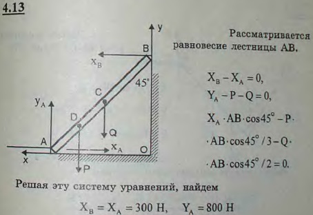 К гладкой стене прислонена однородная лестница AB под углом 45° к горизонту; вес лестницы 200 Н; в точке D на расстоянии, равном 1/3 длины лестницы