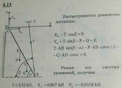 На подъемной однородной лестнице длины 6 м и веса 2,4 кН, которая может вращаться вокруг горизонтальной оси A и наклонена под углом 60° к горизонту