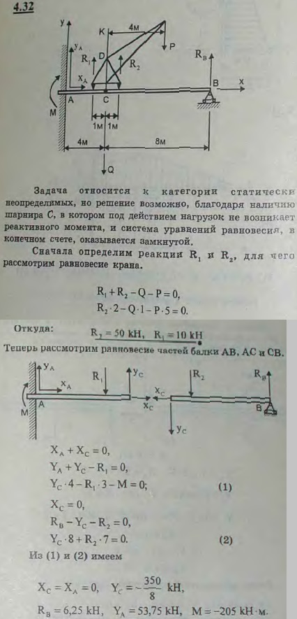Горизонтальная разрезная балка ACB у конца A заделана в стену, у конца B опирается на подвижную опору; в точке C-шарнир. Балка загружена краном