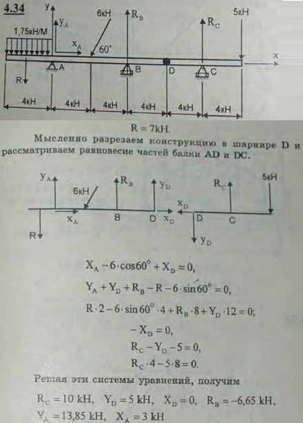 Определить реакции опор A, B, C и шарнира D составной балки, изображенной на рисунке вместе с нагрузкой.