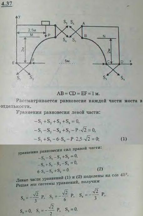 Мост состоит из двух одинаковых частей M и N, соединенных между собой и с неподвижными опорами посредством шести стержней, наклоненных к горизонту
