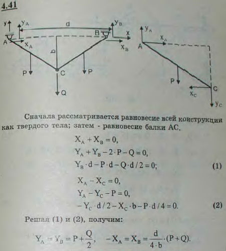 Два однородных бруса одинаковой длины соединены шарнирно в точке C, а в точках A и B также шарнирно прикреплены к опорам. Вес каждого бруса равен