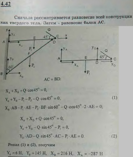 Два стержня AC и BD одинаковой длины шарнирно соединены в точке D и так же прикреплены к вертикальной стене в точках A и B. Стержень AC расположен