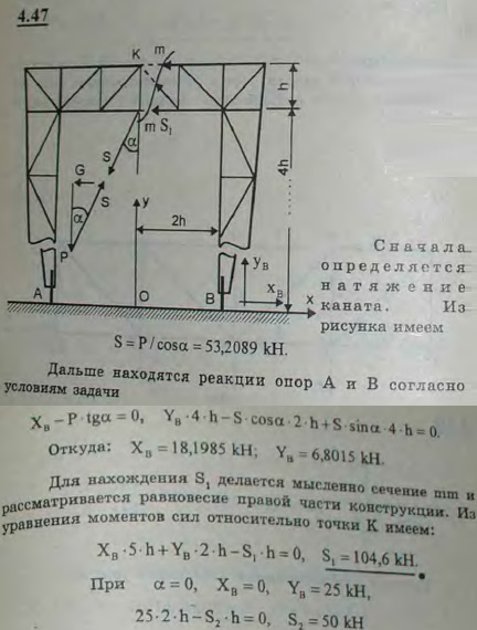 Для сборки моста устроен временный деревянный кран, перемещающийся по рельсам A и B на колесах. К среднему узлу C нижнего пояса DE крана прикреплен
