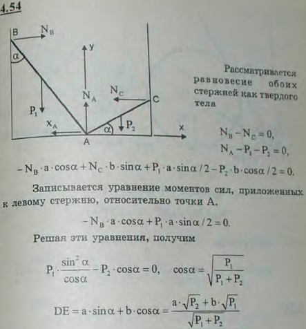 Два однородных стержня AB и AC опираются в точке A на гладкий горизонтальный пол и друг на друга по гладким вертикальным плоскостям, а в точках