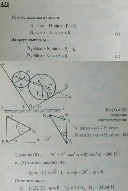 Между двумя гладкими наклонными плоскостями OA и OB положены два гладких соприкасающихся однородных цилиндра: цилиндр с центром C1 веса P1=10