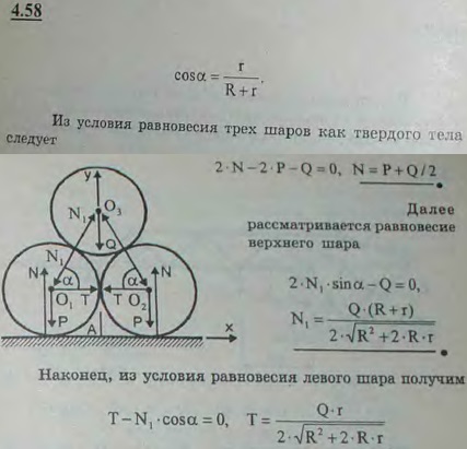 На двух одинаковых круглых однородных цилиндрах радиуса r и веса P каждый, лежащих на горизонтальной плоскости и связанных за центры нерастяжимой