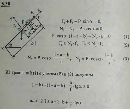 Тяжелый однородный стержень AB лежит на двух опорах C и D, расстояние между которыми CD=a, AC=b. Коэффициент трения стержня об опоры равен f