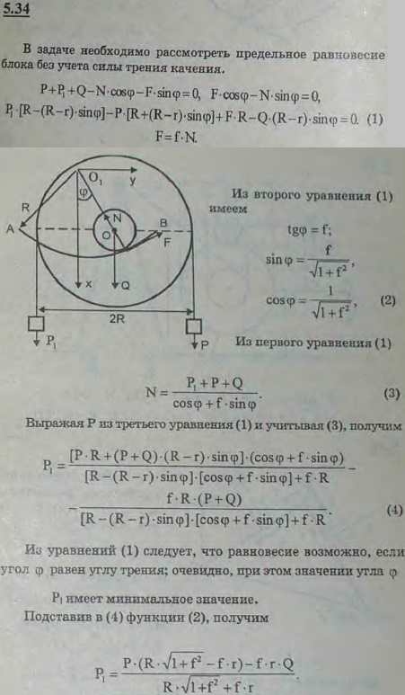 Блок радиуса R снабжен двумя шипами радиуса r, симметрично расположенными относительно его средней плоскости. Шипы опираются на две цилиндрические