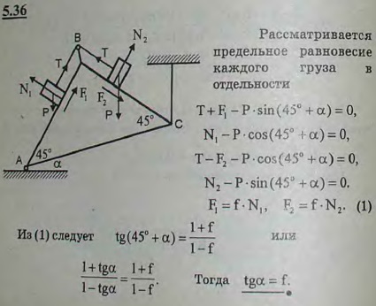 На гранях AB и BC призмы ABC помещены два одинаковых тела G и H веса P, связанные нитью, перекинутой через блок в точке B. Коэффициент трения