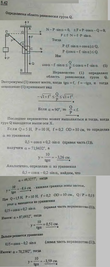 Груз Q может скользить по шероховатой вертикальной направляющей AB. К грузу прикреплен трос, несущий груз P. Пренебрегая размером блока D, определить