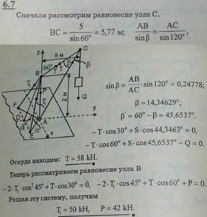 Переносный кран, поднимающий груз Q веса 20 кН, устроен так, как указано на рисунке; AB=AE=AF=2 м; угол EAF=90°, плоскость крана ABC делит прямой