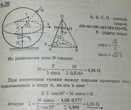 Три однородных шара A, B и C одинаковых радиусов положены на горизонтальную плоскость, взаимно прикасаются и обвязаны шнуром, огибающим их в