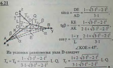 В точках A, B и C, лежащих на прямоугольных координатных осях на одинаковом расстоянии l от начала координат O, закреплены нити: AD=BD=CD=L