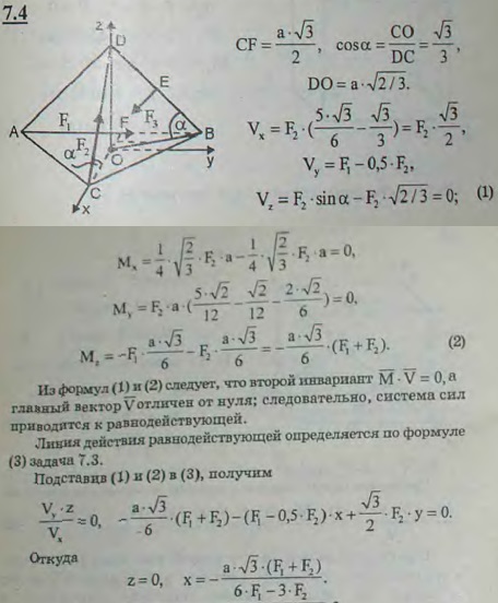 К правильному тетраэдру ABCD, ребра которого равны a, приложены силы: F1 по ребру AB, F2 по ребру CD и F3 в точке E-середине ребра BD. Величины