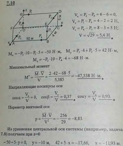 По ребрам прямоугольного параллелепипеда, соответственно равным 10 м, 4 м и 5 м, действуют шесть сил, указанных на рисунке: P1=4 Н, P2=6 Н, P3=3