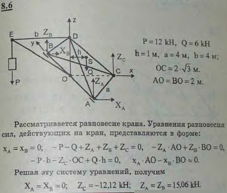Временный подъемный кран состоит из пирамиды с горизонтальным основанием в виде равностороннего треугольника ABC и с вертикальной гранью в виде