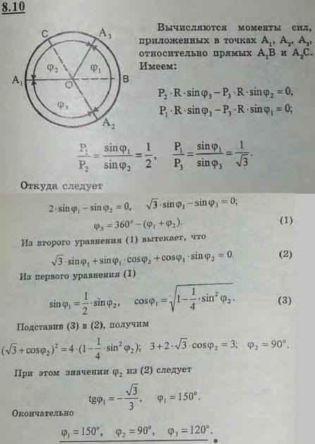Круглый стол стоит на трех ножках A1, A2 и A3; в центре O помещен груз. Какому условию должны удовлетворять центральные углы φ1, φ2 и φ3 для