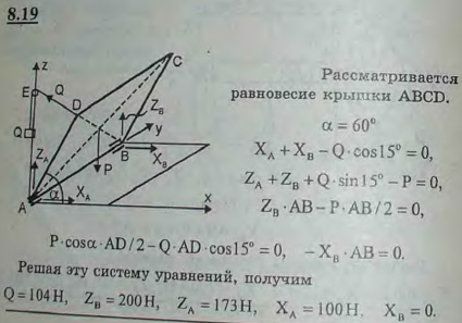 Однородная прямоугольная крышка веса P=400 Н удерживается приоткрытой на 60° над горизонтом противовесом Q. Определить, пренебрегая трением на