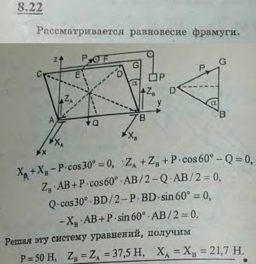Фрамуга ABDC веса Q=100 Н открыта на угол α=60°. Дано BD=BH; CE=ED; веревка EF параллельна прямой DH. Определить усилие P, необходимое для удержания
