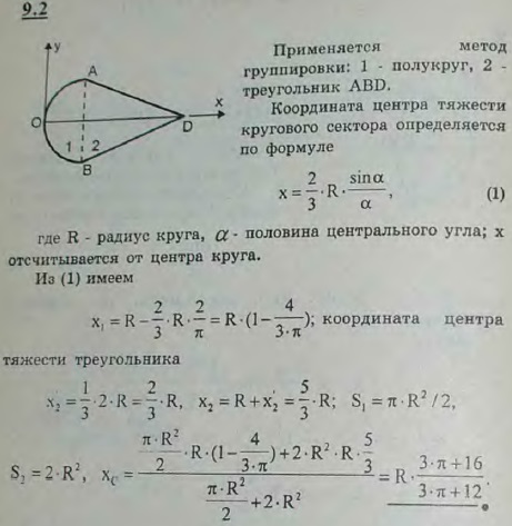 Определить положение центра тяжести C площади, ограниченной полуокружностью AOB радиуса R и двумя прямыми равной длины AD и DB, причем OD=3R