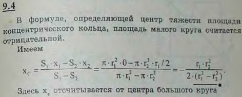 Определить положение центра тяжести однородного диска с круглым отверстием, предполагая радиус диска равным r1, радиус отверстия равным r2 и