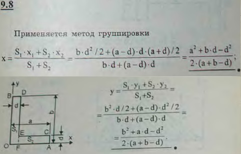 Найти координаты центра тяжести поперечного сечения неравнобокого уголка, полки которого имеют ширину OA=a, OB=b и толщину AC=BD=d.