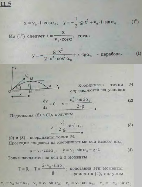 Движение точки задано уравнениями x=v0t cos α0, y=v0t sin α0-gt^2/2, причем ось Ox горизонтальна, ось Oy направлена по вертикали вверх, v0, g