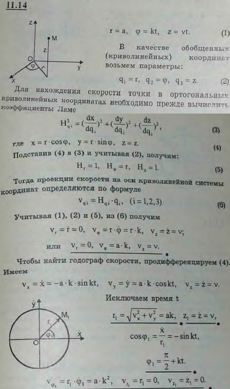 Уравнения движения точки M в цилиндрической системе координат имеют вид см. задачу 10.8 r=a, φ=kt, z=vt. Найти проекции скорости точки M на оси