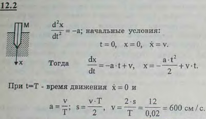 Копровая баба, ударив сваю, движется затем вместе с ней в течение 0,02 с до остановки, причем свая углубляется в землю на 6 см. Определить начальную