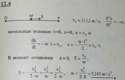Считая посадочную скорость самолета равной 400 км/ч, определить замедление его при посадке на пути l=1200 м, считая, что замедление постоянн