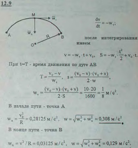 Поезд движется равнозамедленно по дуге окружности радиуса R=800 м и проходит путь s=800 м, имея начальную скорость v0=54 км/ч и конечную v=18