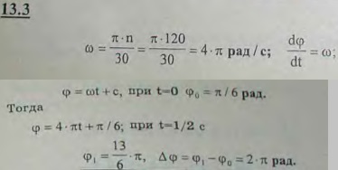Маятник центробежного регулятора, вращающийся вокруг вертикальной оси AB, делает 120 об/мин. В начальный момент угол поворота был равен π/6 рад