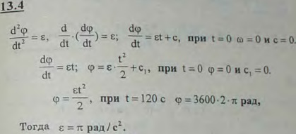 Тело, начиная вращаться равноускоренно из состояния покоя, делает 3600 оборотов в первые 2 минуты. Определить угловое ускорение.