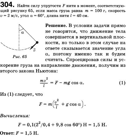 Найти силу упругости F нити в момент, соответствующий рисунку 41, если масса груза равна m=100 г, скорость движения v=2 м/с, угол α=60°, длина