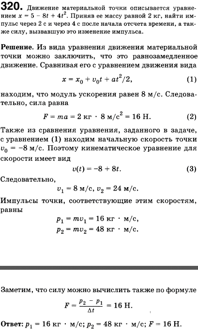 Движение материальной точки описывается уравнением x=5-8t + 4t^2. Приняв ее массу равной 2 кг, найти импульс через 2 с и через 4 с после начала