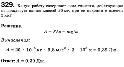 Какую работу совершает сила тяжести, действующая на дождевую каплю массой 20 мг, при ее падении с высоты 2 км