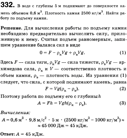 В воде с глубины 5 м поднимают до поверхности камень объемом 0,6 м^3. Плотность камня 2500 кг/м3. Найти работу по подъему камня