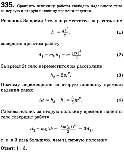 Сравнить величину работы силы тяжести свободно падающего тела за первую и вторую половины времени падения