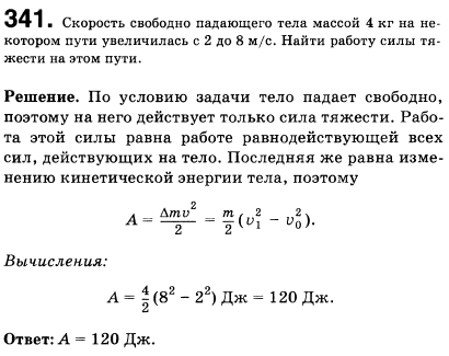 Скорость свободно падающего тела массой 4 кг на некотором пути увеличилась с 2 до 8 м/с. Найти работу силы тяжести на этом пути