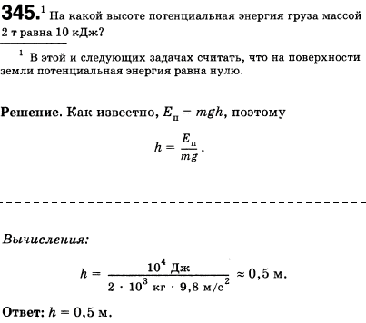 На какой высоте потенциальная энергия груза массой 2 т равна 10 кДж