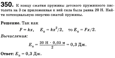К концу сжатия пружины детского пружинного пистолета на 3 см приложенная к ней сила была равна 20 Н. Найти потенциальную энергию сжатой пруж