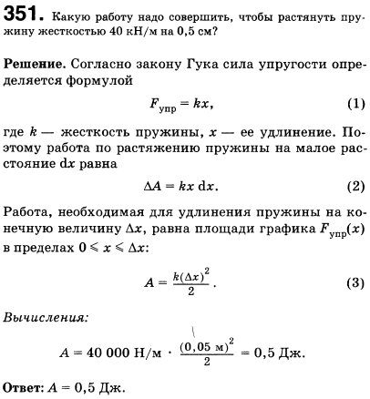 Какую работу надо совершить, чтобы растянуть пружину жесткостью 40 кН/м на 0,5 см?