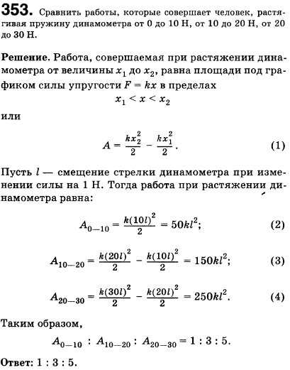 Сравнить работы, которые совершает человек, растягивая пружину динамометра от 0 до 10 Н, от 10 до 20 Н, от 20 до 30 Н