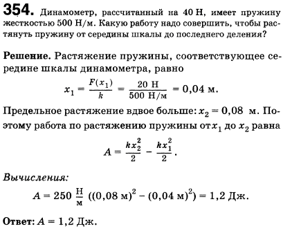 Жесткость пружины динамометра, рассчитанного на 40 Н, равна 500 Н/м. Какую работу надо совершить, чтобы растянуть пружину от середины шкалы до