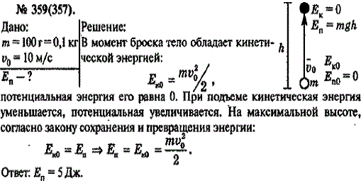 Найти потенциальную энергию тела массой 100 г, брошенного вертикально вверх со скоростью 10 м/с, в высшей точке подъема