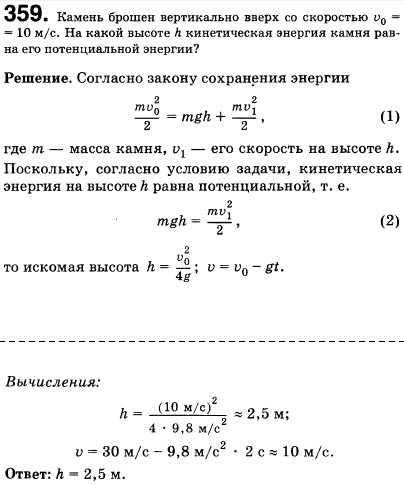 Камень брошен вертикально вверх со скоростью v0=10 м/с. На какой высоте H кинетическая энергия камня равна его потенциальной энергии