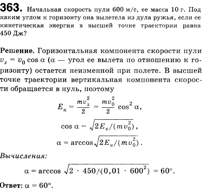 Начальная скорость пули 600 м/с, ее масса 10 г. Под каким углом к горизонту она вылетела из дула ружья, если ее кинетическая энергия в высшей